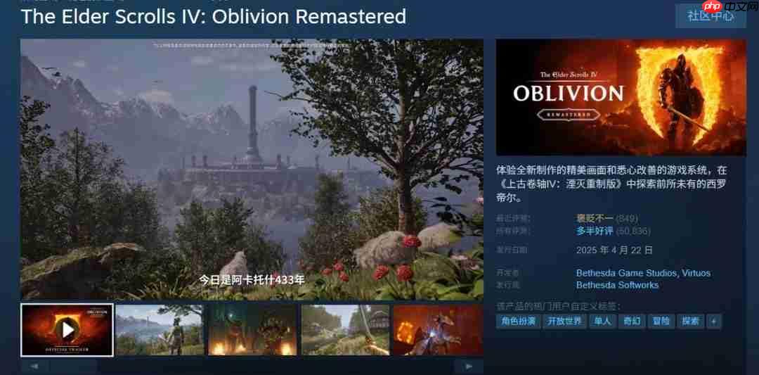 越更新越烂？ 《上古卷轴4》重制版近期评价褒贬不一