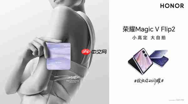 荣耀Magic V Flip2用户真实评价出炉 “梦中情机”