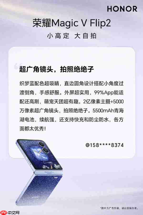 荣耀Magic V Flip2用户真实评价出炉 “梦中情机”