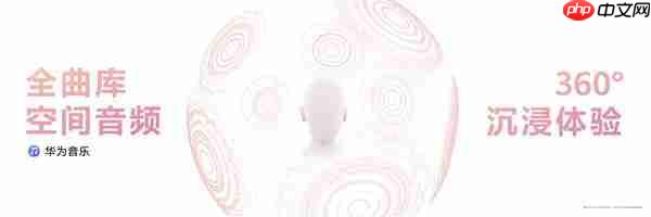 华为Mate XTs非凡大师发布：华为音乐全库空间音频共铸非凡听音