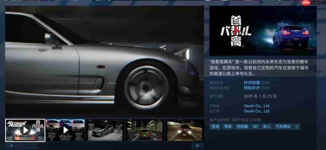 《首都高赛车》将于9月25日正式发售 登陆Steam