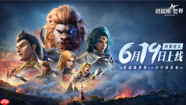 《塔瑞斯世界》国际服11月4日停服 曾对标WOW