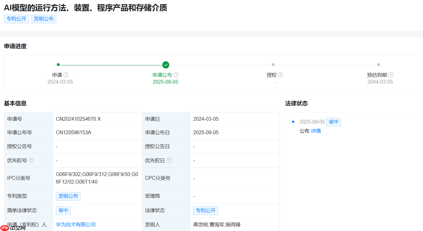 华为 AI 模型运行专利公布