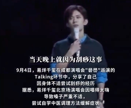 医生回应易烊千玺刮痧高烧：刮痧后不能立即洗澡