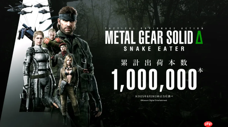 大受欢迎！《合金装备3：重制版》销量已破百万！