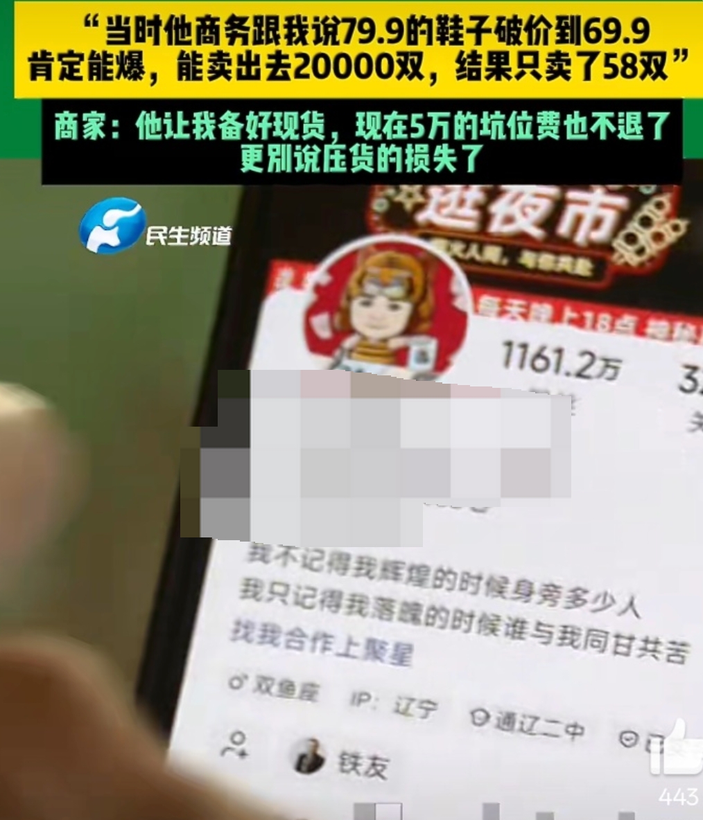 花5万请千万网红带货只卖出58双鞋是怎么回事？详情介绍