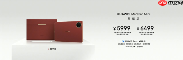 3299元起!华为MatePad Mini正式发布 支持插卡通话