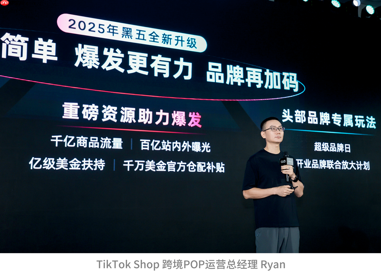 TikTokShop跨境POP黑五大会：加倍发力，共赢多重增长！