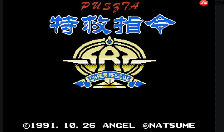 最新游戏商标曝光 经典红白机名作《特救指令》或将重制