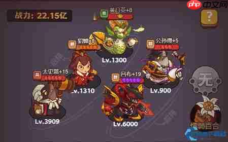 咸鱼之王五红将终极奥义：吕布领衔T0神阵横扫一切