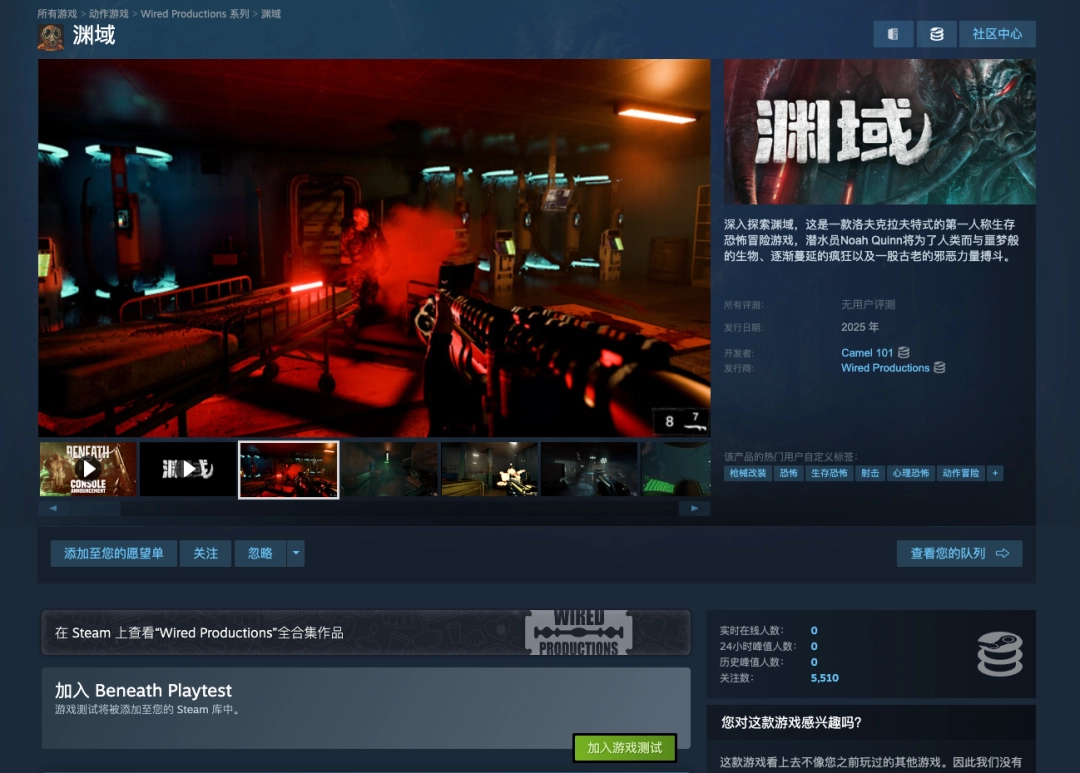 第一人称生存恐怖游戏《渊域》首次中文公开测试现已开启！