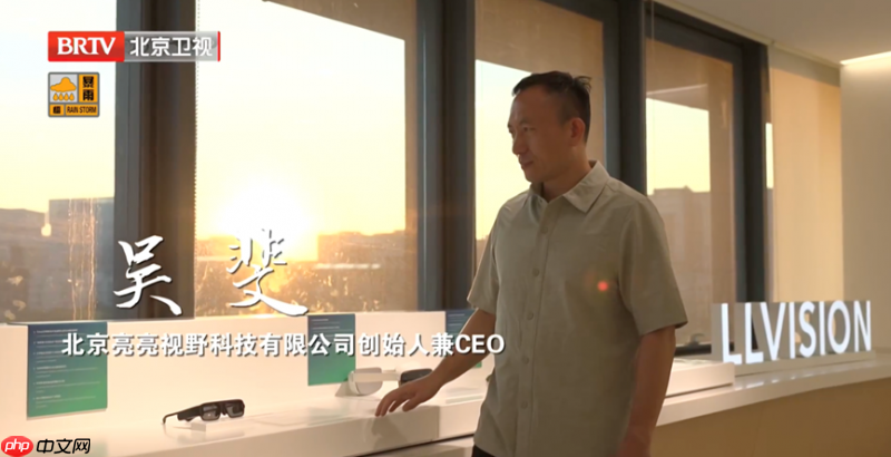 亮亮视野吴斐“十一载磨一镜”：科技向善不只是一种选择