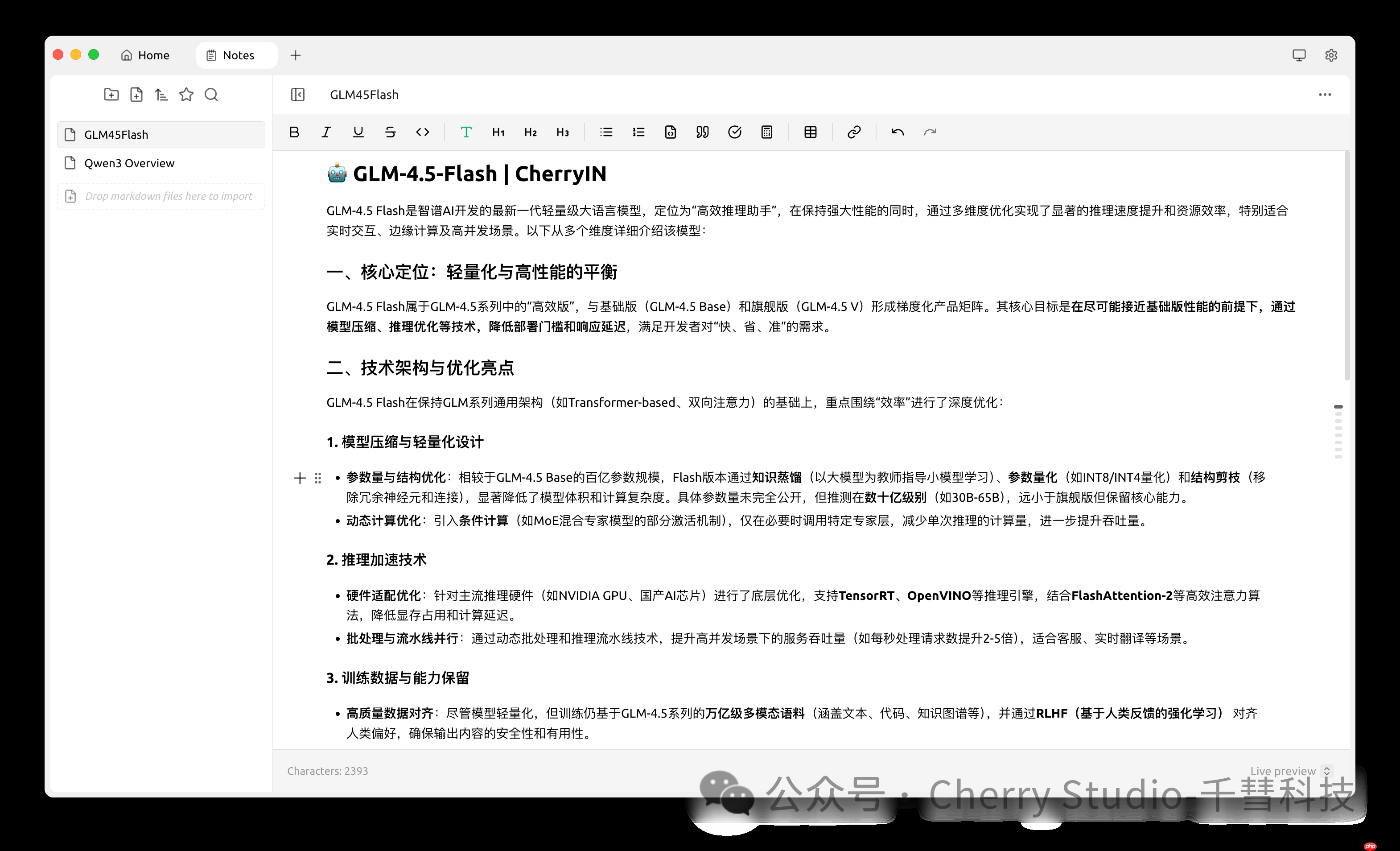 开源 AI 客户端 Cherry Studio 1.5.9 发布：免费 GLM 4.5 flash、集成 Nano banana