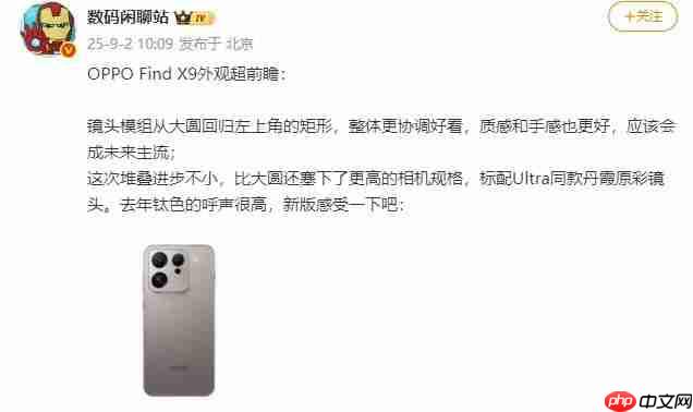 OPPO Find X9听劝而来：外观Deco焕新、钛色质感升级、R 角好评！
