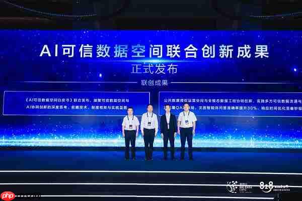 构建国家数据流通“新基建” 华为云引领可信数据空间技术创新