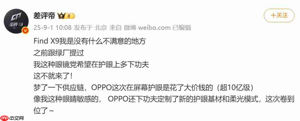 投入超10亿打造健康屏幕！OPPO Find X9护眼技术大升级