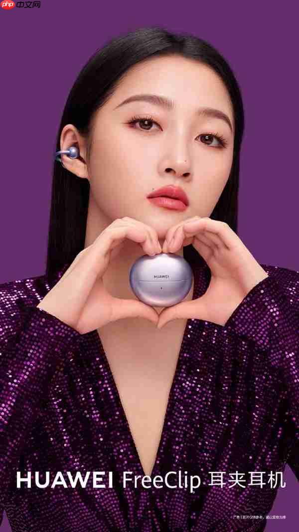 耳夹耳机体验天花板！曝华为FreeClip 2代月底发布