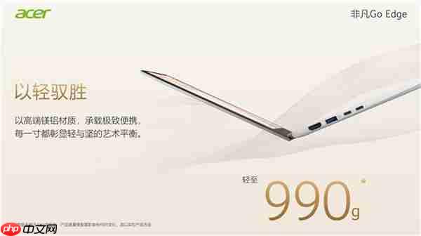 宏碁非凡Go Edge轻盈登场！长续航才是真本事！