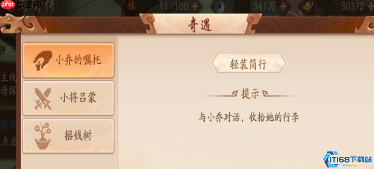 周瑜传奇遇指南：三件珍宝定位与速通技巧全解析