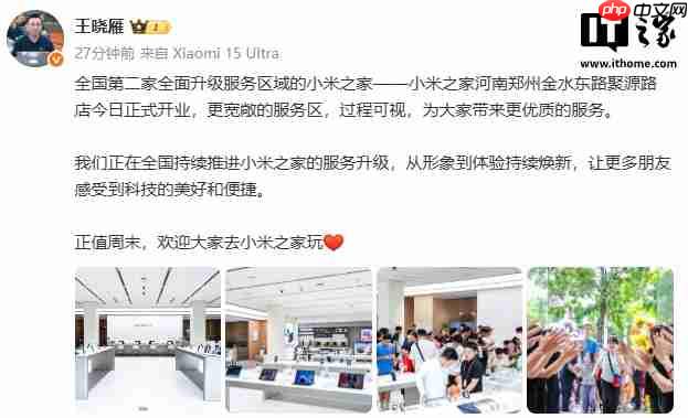 全国第二家全面升级服务区域的小米之家在郑州开业