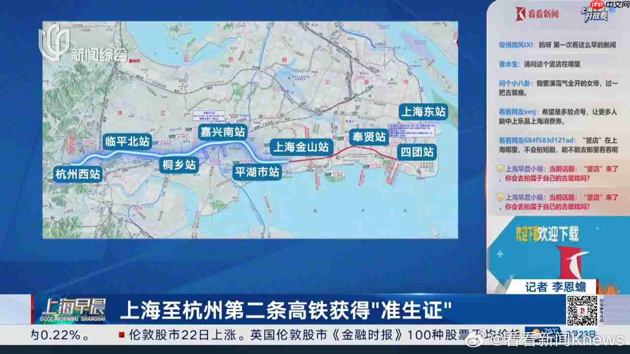 “沪杭高铁二线”获批：全线设计时速 350 公里，设 9 座车站