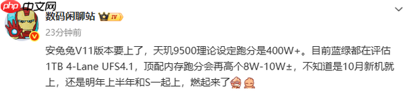 安兔兔V11即将上线 天玑9500心片跑分或突破400万分