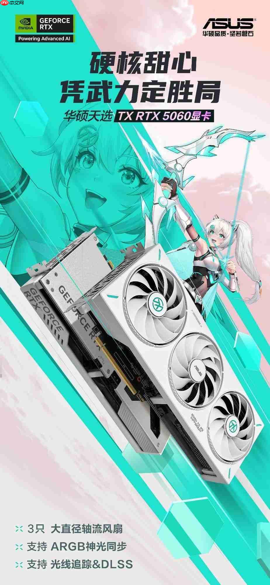 开学季装备换新！华硕5060显卡装机必备!