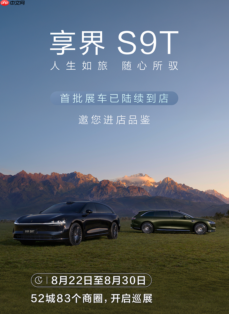 把电影院和K歌房装进车里?享界S9T亮相成都车展