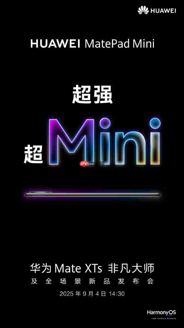 iPad mini劲敌！华为MatePad Mini官宣9月4日发布：首款旗舰小平板