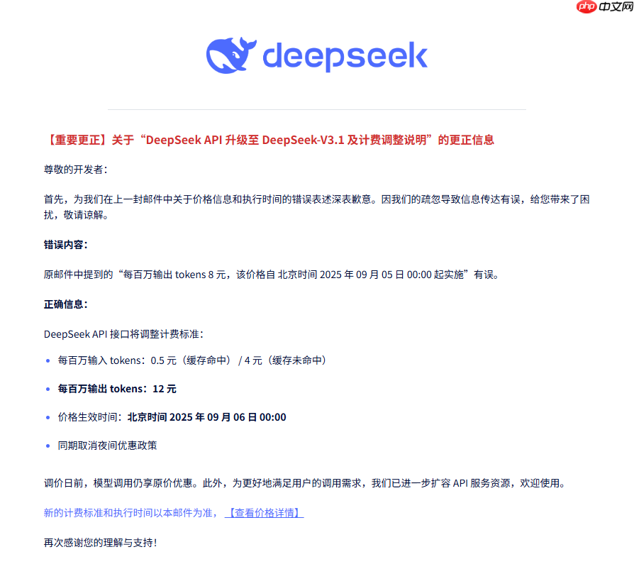 DeepSeek 向用户发送了错误的模型 API 费用信息邮件