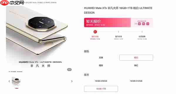 杨幂同款！华为Mate XTs非凡大师上架开启预约