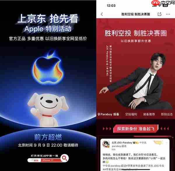 伞兵携“神秘小狗”赴苹果之约  京东官方转发暗示九月重磅联动