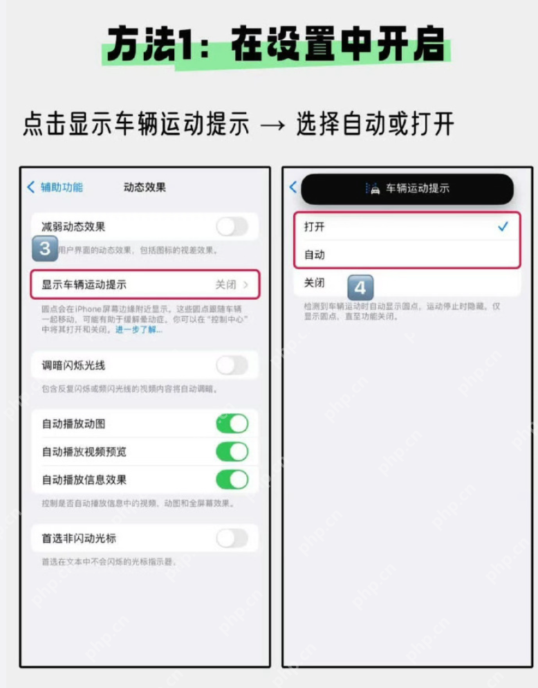 iPhone防晕车功能：iPhone新招来袭！ - php中文网