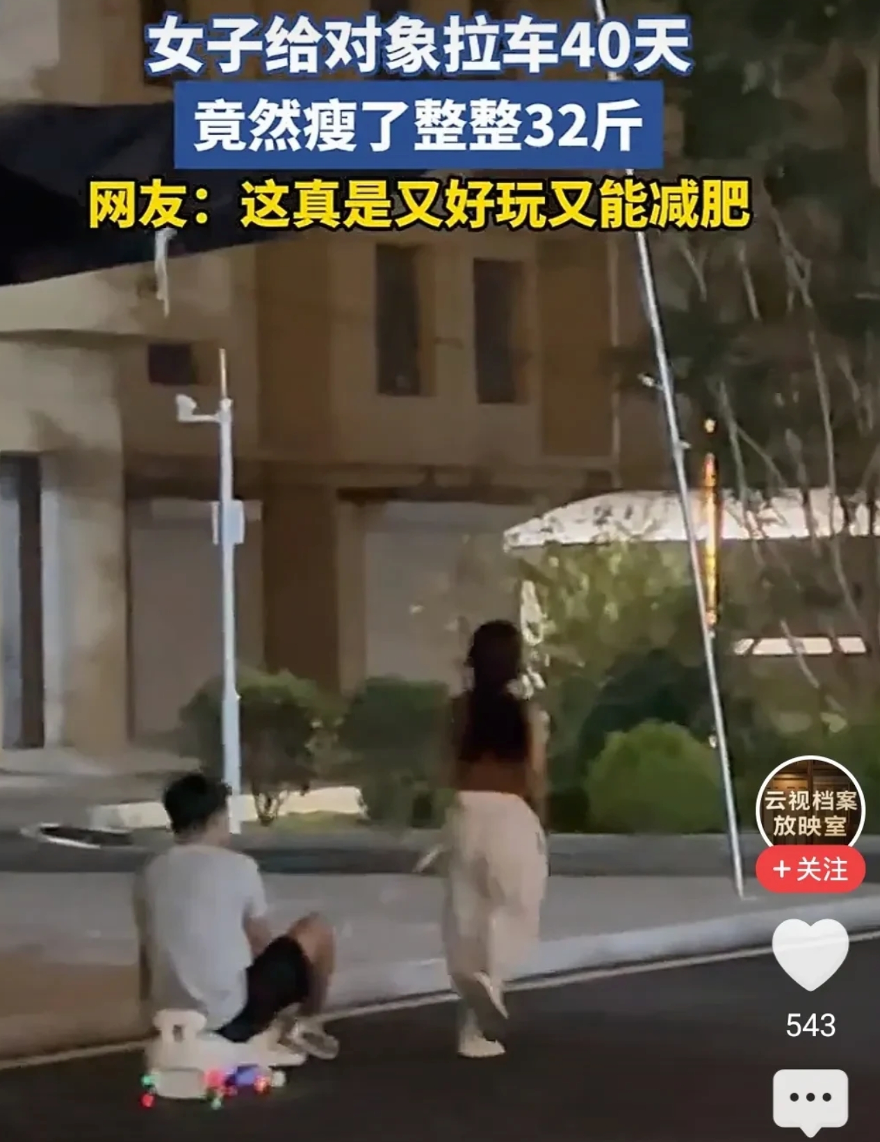 女子给对象“拉车”40天瘦32斤是怎么回事？详情介绍 - php中文网