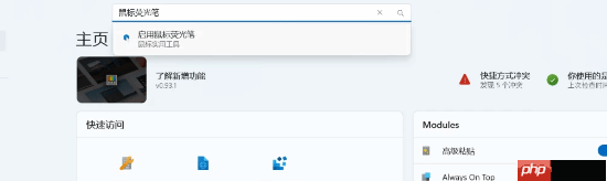 用户期待已久！微软Windows优化工具PowerToys将迎重要功能