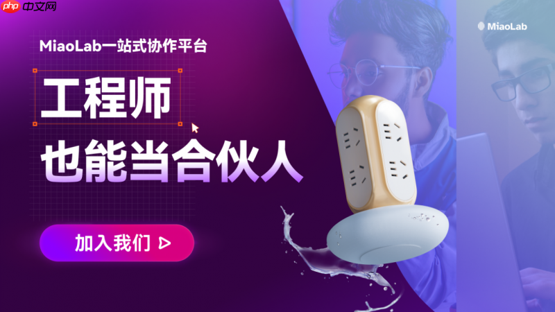 妙莱MiaoLab平台上线，工程师群体的高光时刻，来了！