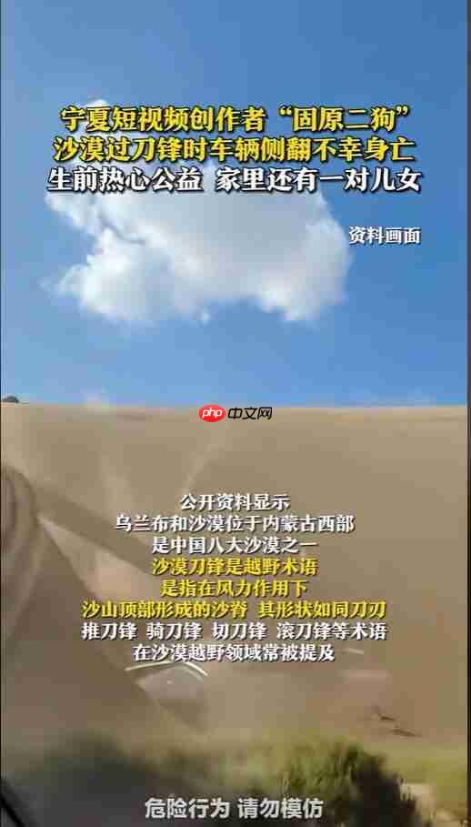 50万粉丝博主沙漠越野时翻车去世：年仅33岁