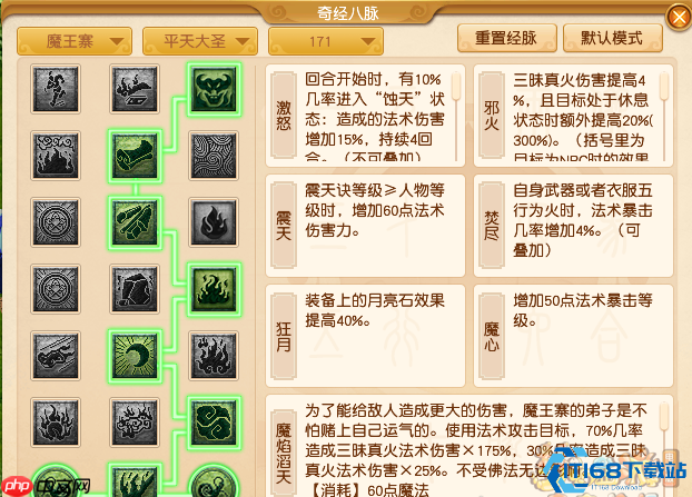 梦幻西游魔王寨经脉终极指南：三大流派点法详解