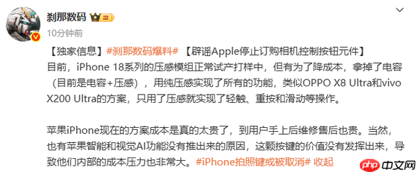 曝苹果iPhone 18并未取消拍照按键 但将改用低成本方案