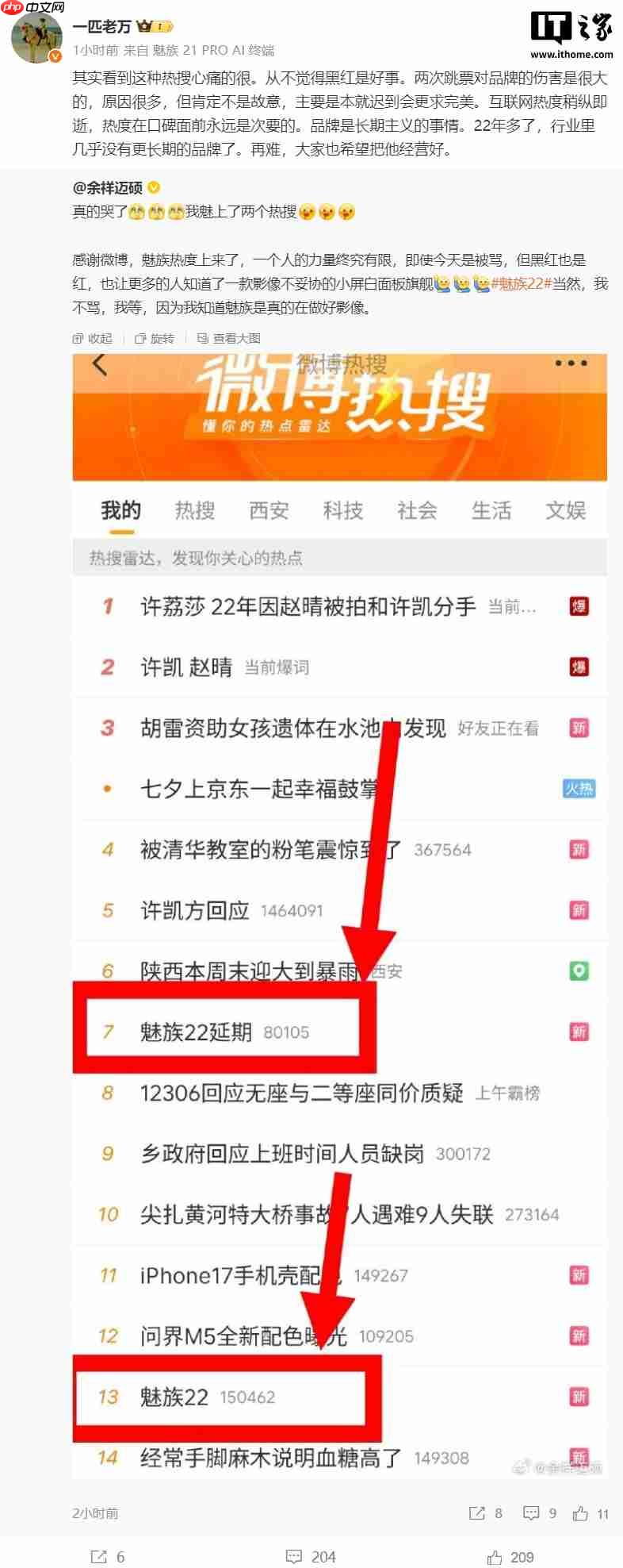 万志强回应“魅族 22 延期”上热搜：很心痛，黑红不是好事