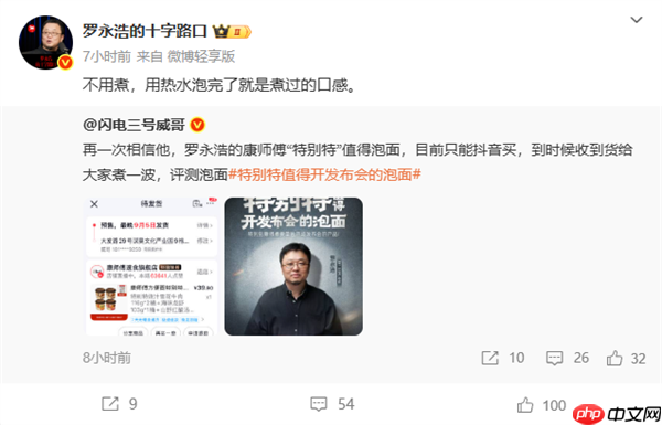 一桶近10元！罗永浩筹备九年的泡面2小时售罄