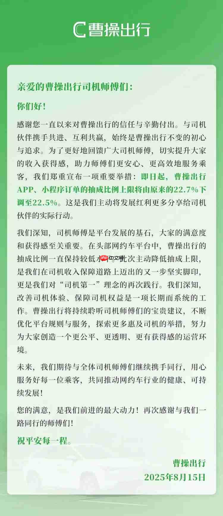 滴滴出行、曹操出行、T3 出行等多家网约车平台集体降抽成