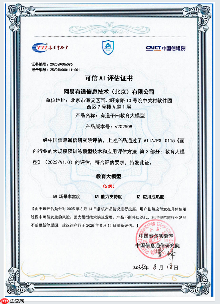 网易有道发布子曰教育大模型，定义教育AI应用能力分级