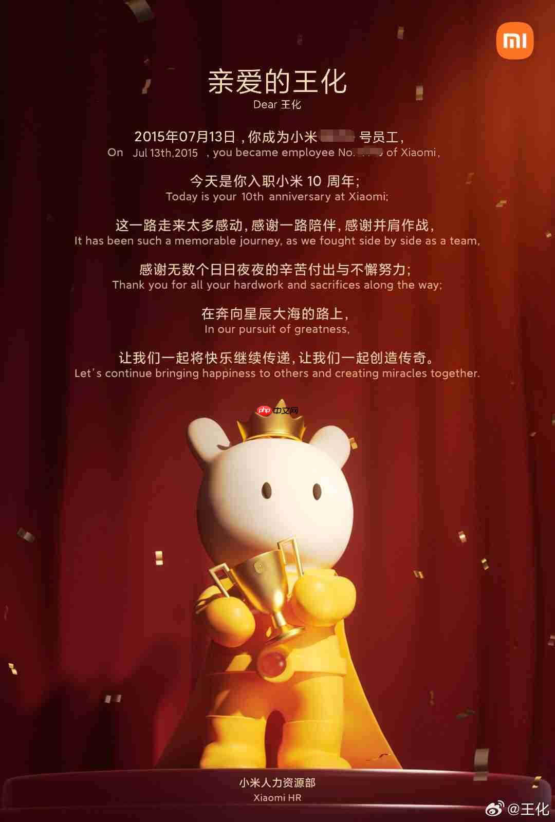 王化回顾入职小米十年历程：2015 年刚来时公司没有独立公关部门