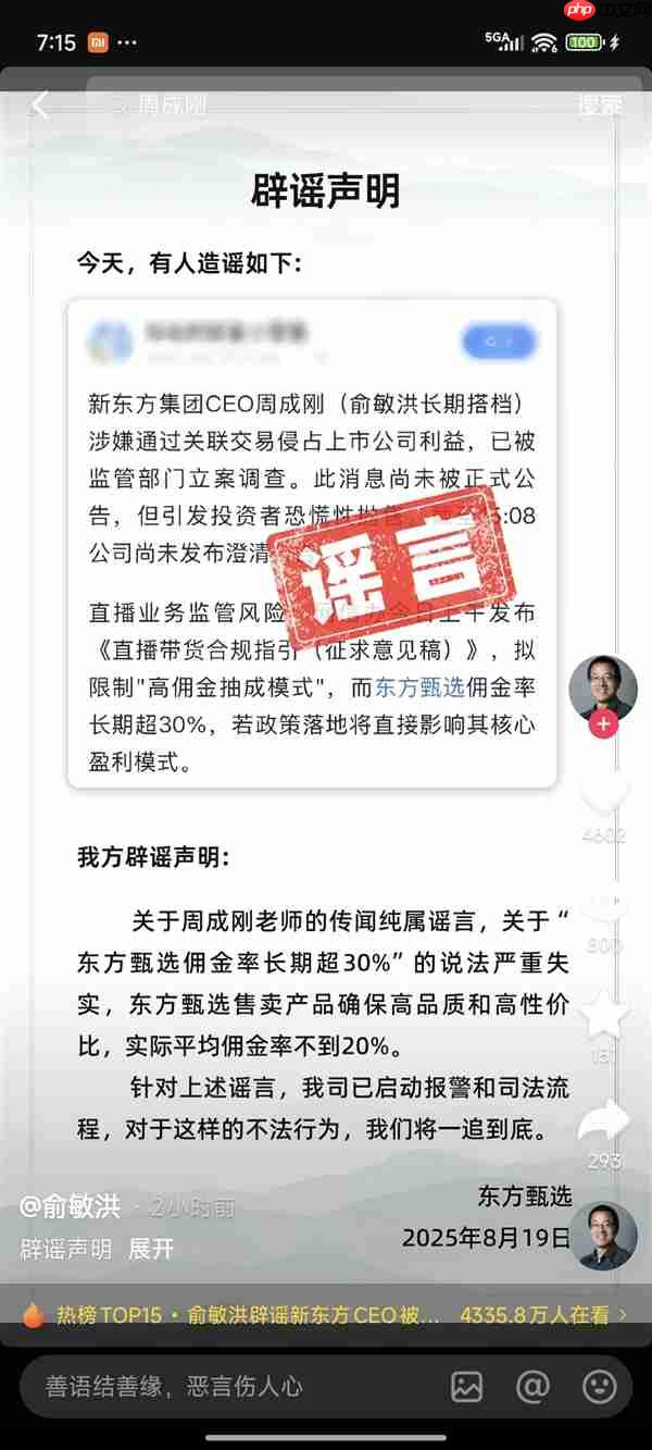 新东方CEO周成刚回应网传被立案调查：匪夷所思 公司已经报警