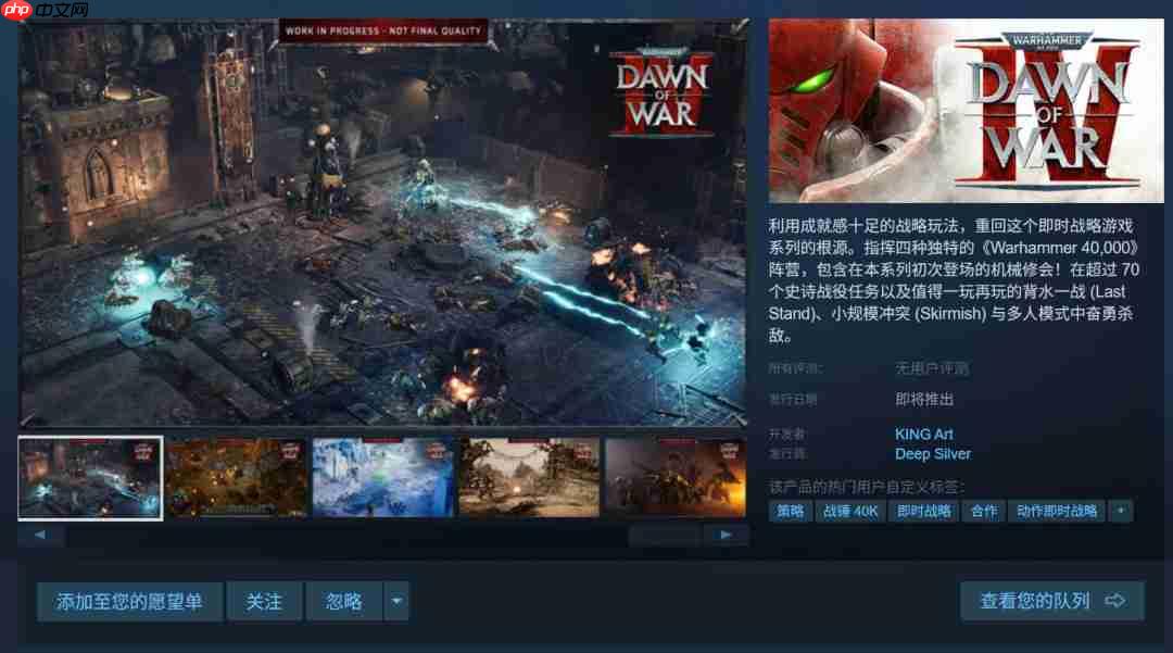 《战锤40k：战争黎明4》steam页面上线 首批截图