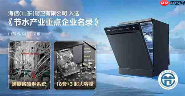 夏日细菌狂潮侵袭  海信零菌洗碗机C507iPro以母婴级认证筑牢健康防线