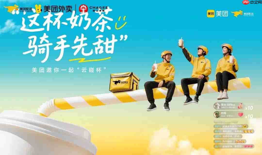 美团：请所有骑手喝奶茶，请奶茶店员按摩