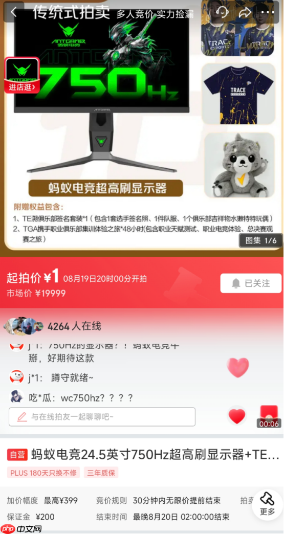 京东拍卖首台750Hz瞬杀屏：蚂蚁电竞ANT257PF重新定义电竞显示器极限