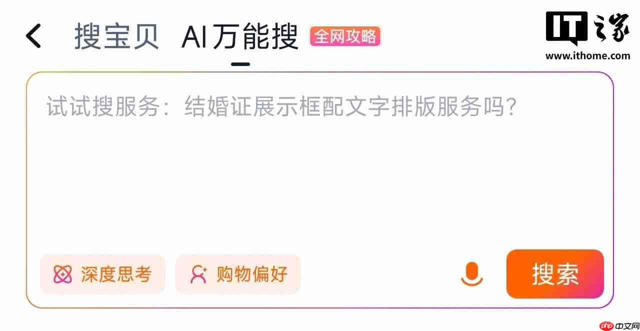 淘宝灰度测试“AI 万能搜”新功能